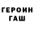 ГАШ VHQ Serg NY